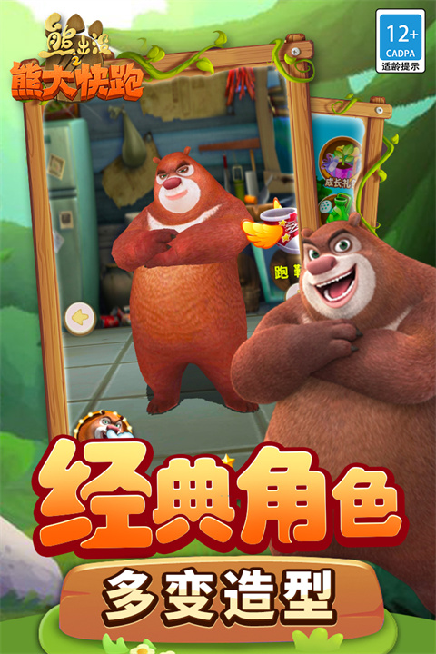熊出没之熊大快跑2025