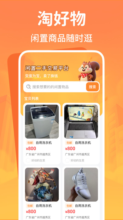 二手闲置交易