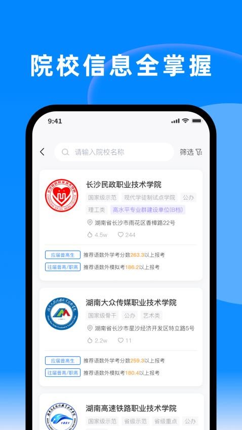 潇湘单招