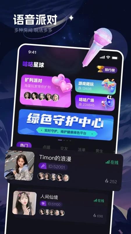 咕咕星球
