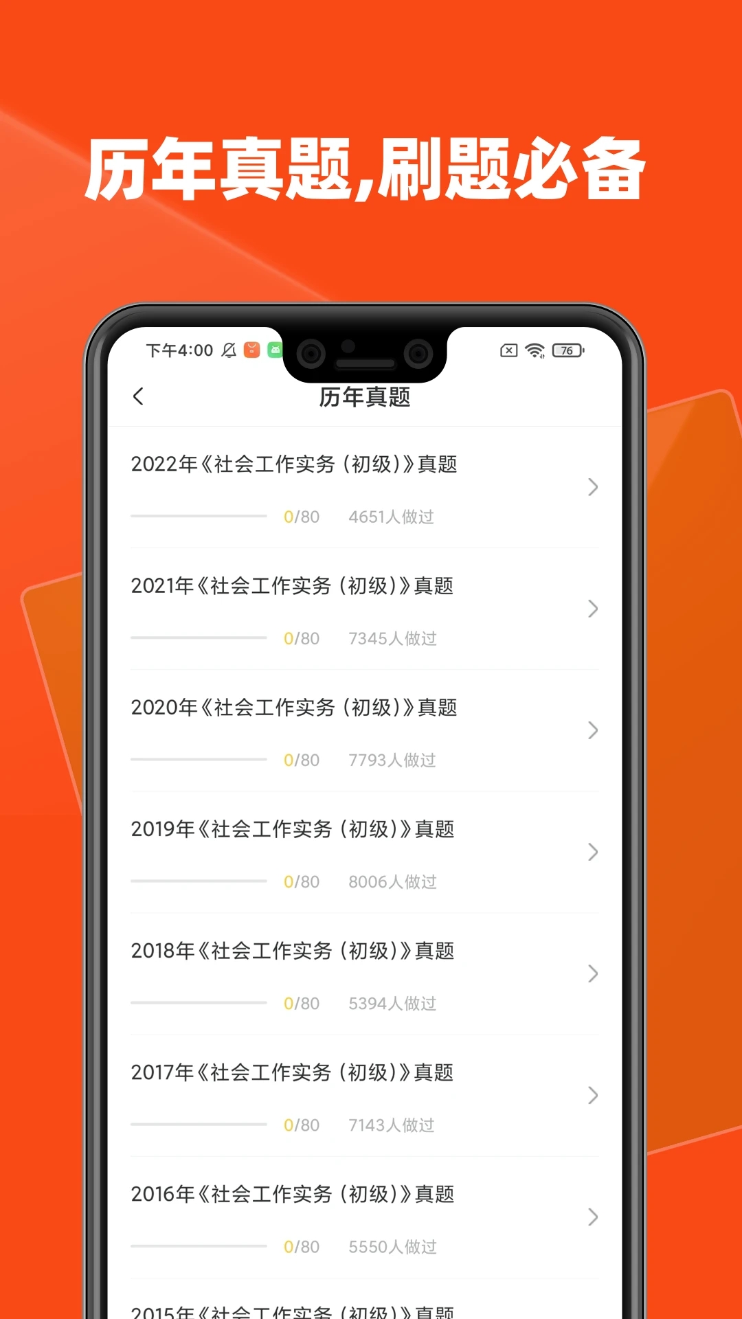 社会工作者题库帮