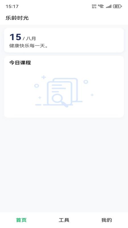 乐龄时光