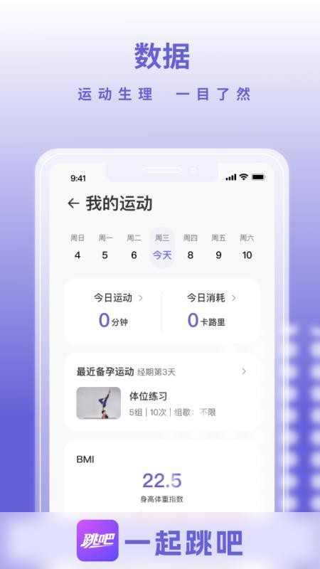 一起跳吧