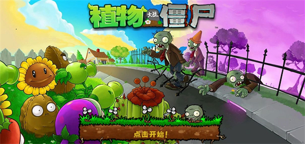 植物大战僵尸2025整合版