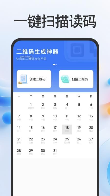扫扫二维码查
