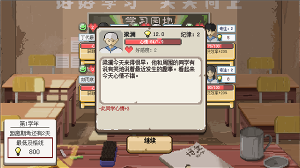 乡村老师手游