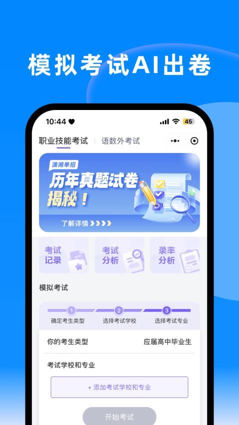 潇湘单招