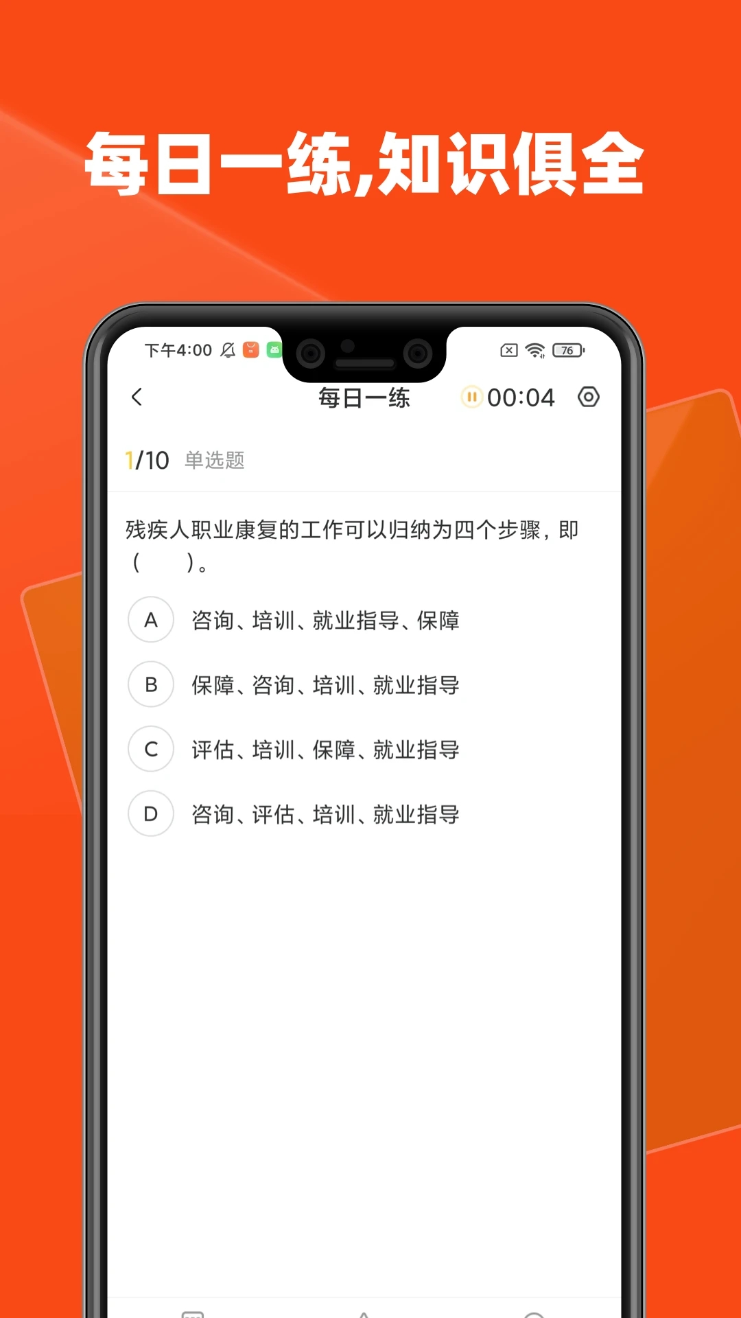 社会工作者题库帮