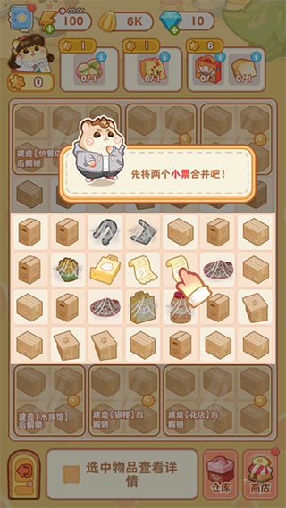 鼠鼠百货物语免费版