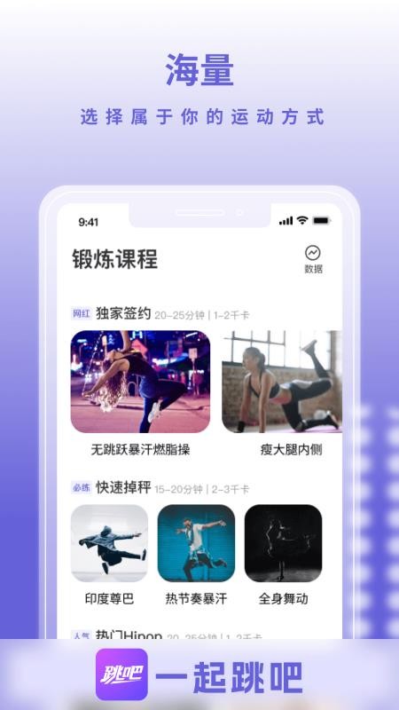 一起跳吧