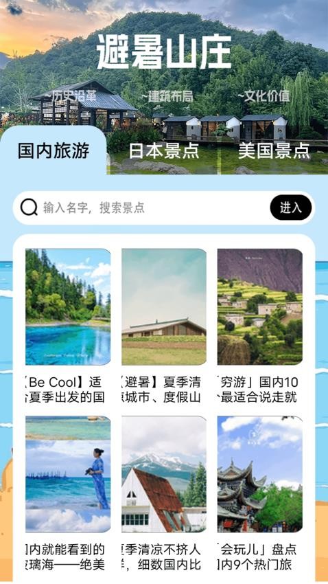 游世界计划