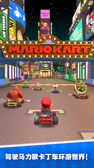 马力欧卡丁车巡回赛（マリオカート）