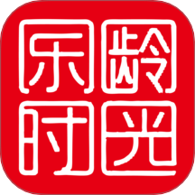乐龄时光