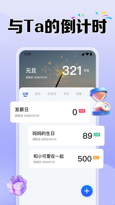 365倒数纪念日