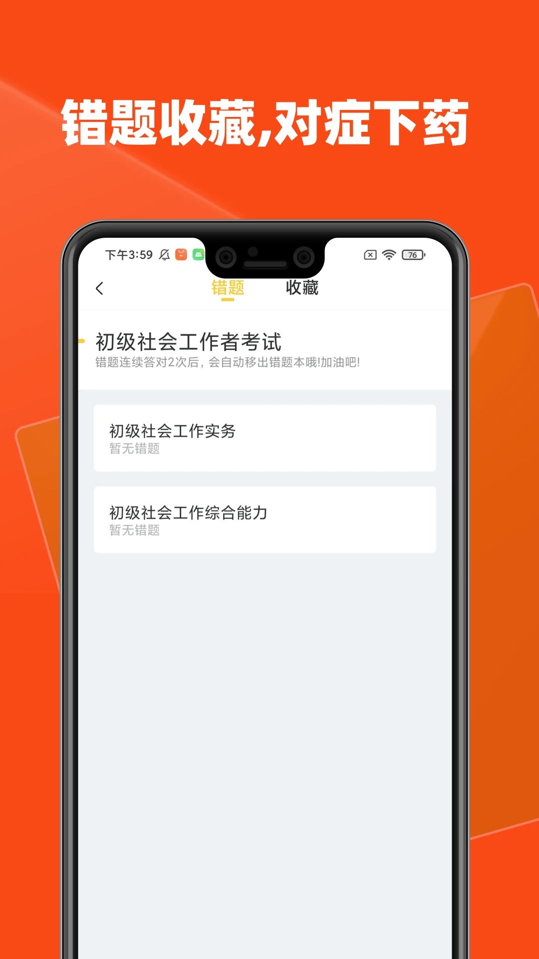 社会工作者题库帮