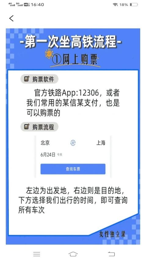 同行特价火车票