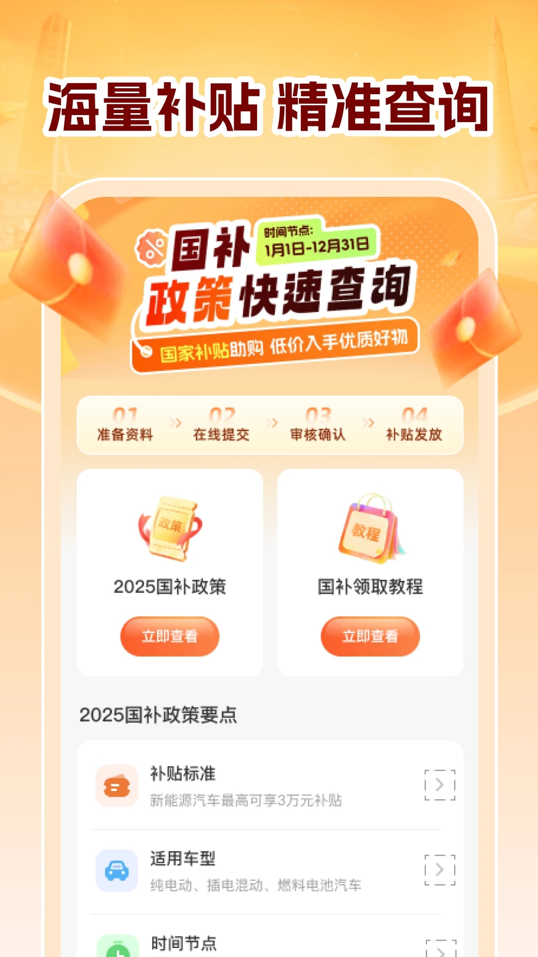 全民国补查询