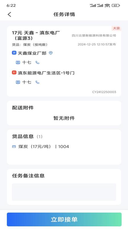云楚新能源物流平台