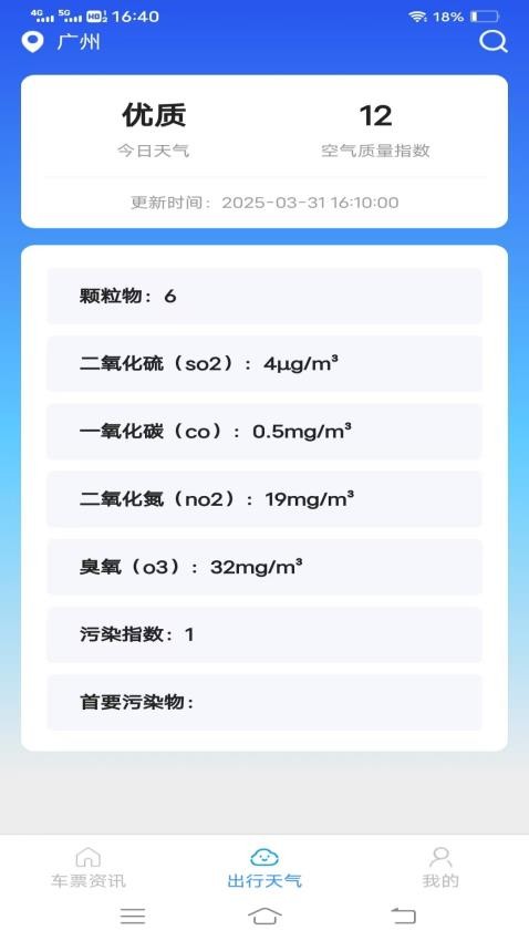 同行特价火车票