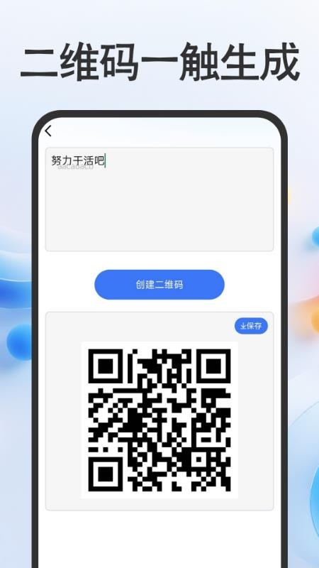 扫扫二维码查