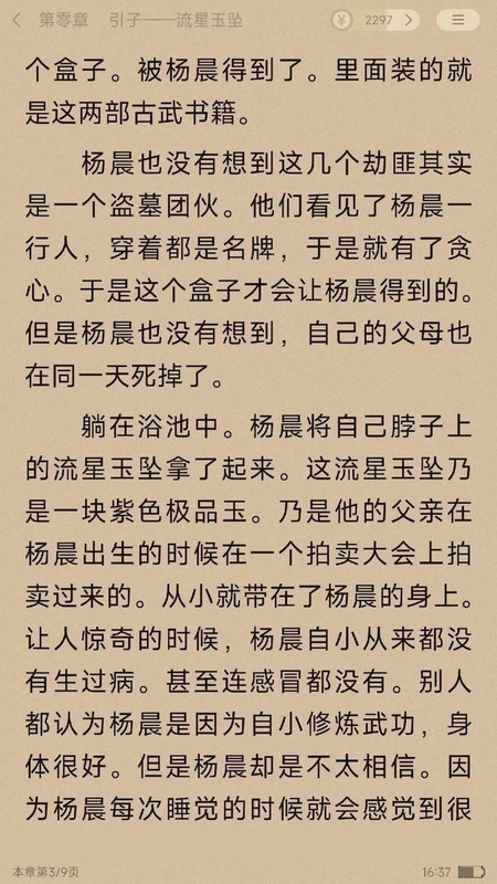追书阅读