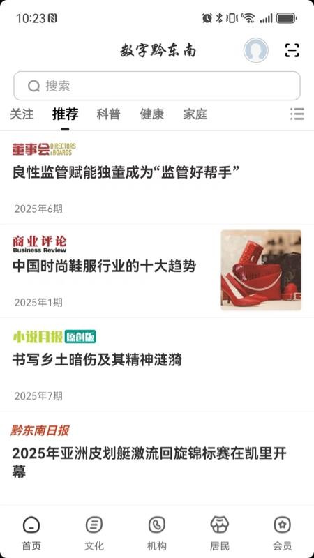 数字黔东南