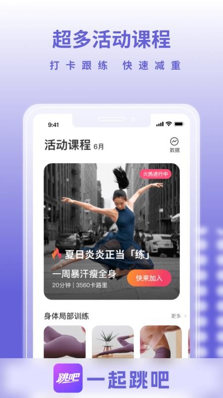 一起跳吧
