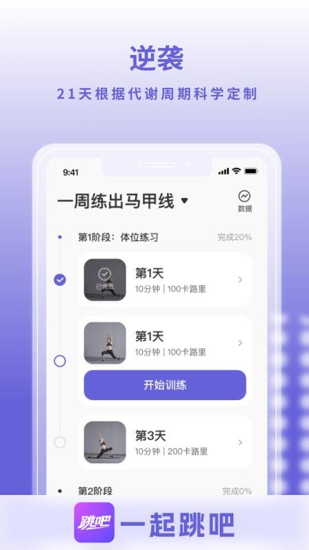 一起跳吧