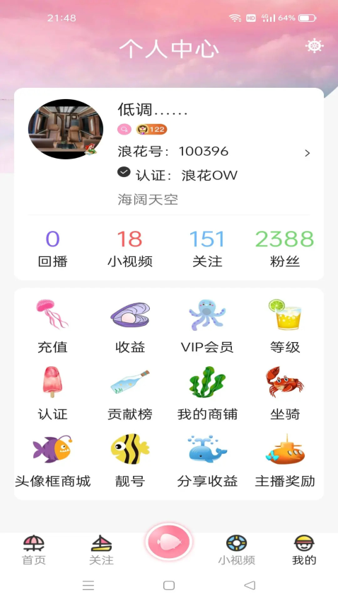 浪花直播