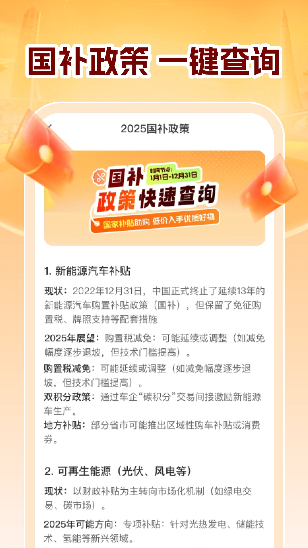 全民国补查询