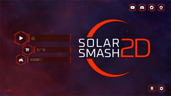 星球爆炸模拟器2D(Solar Smash 2D)
