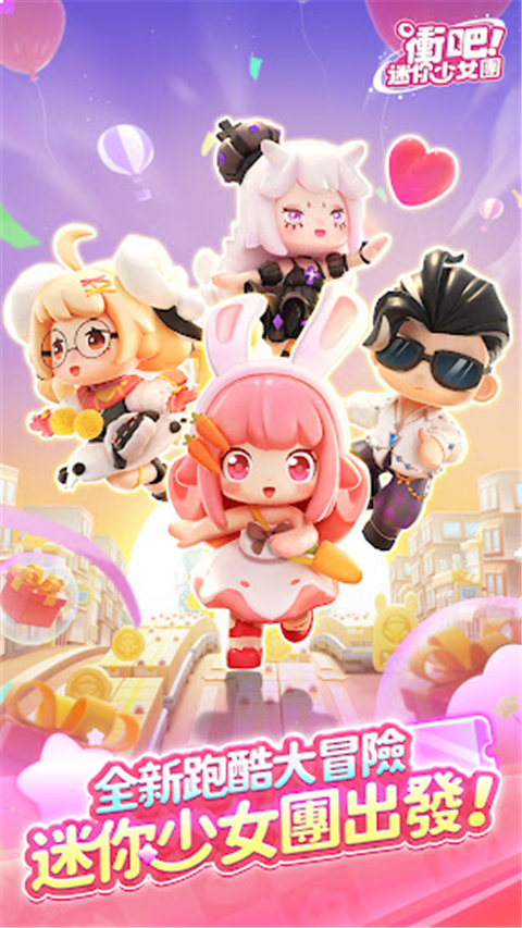 冲吧迷你少女团手游