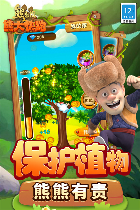 熊出没之熊大快跑2025
