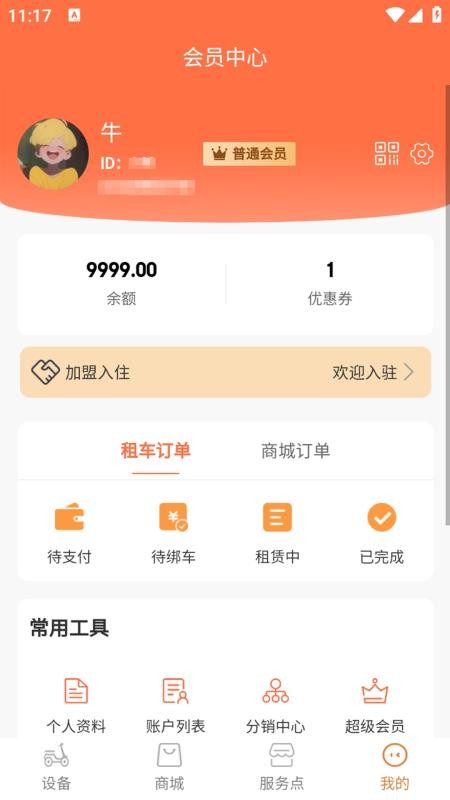 来嗨骑