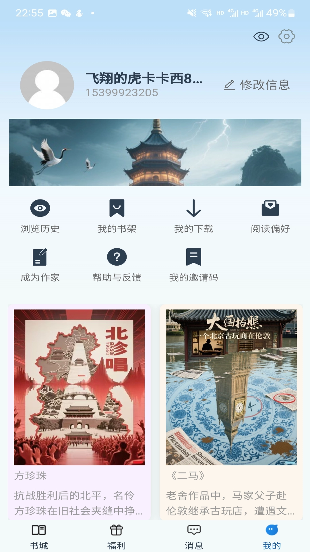 辰思小说