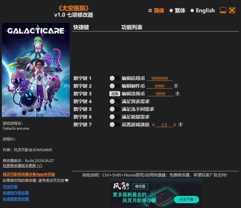 太空医院七项修改器风灵月影Plus版