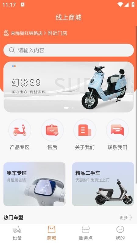 来嗨骑