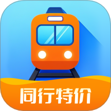 同行特价火车票