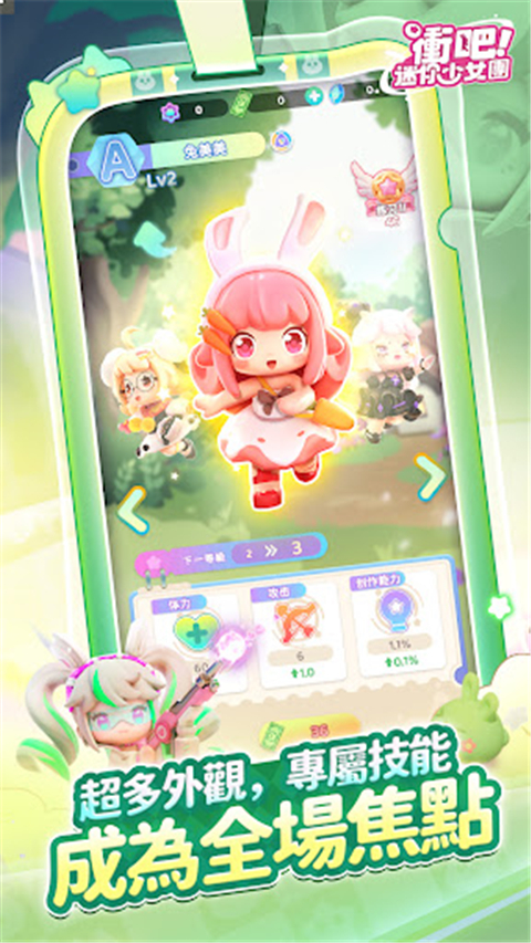 冲吧迷你少女团手游