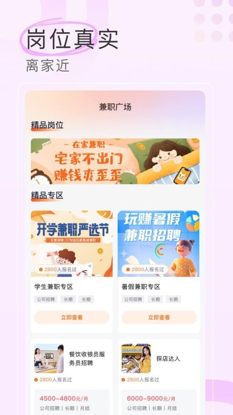 兼职社