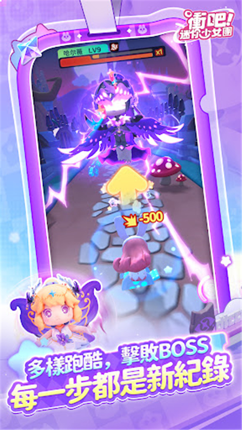 冲吧迷你少女团手游