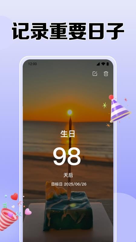 365倒数纪念日