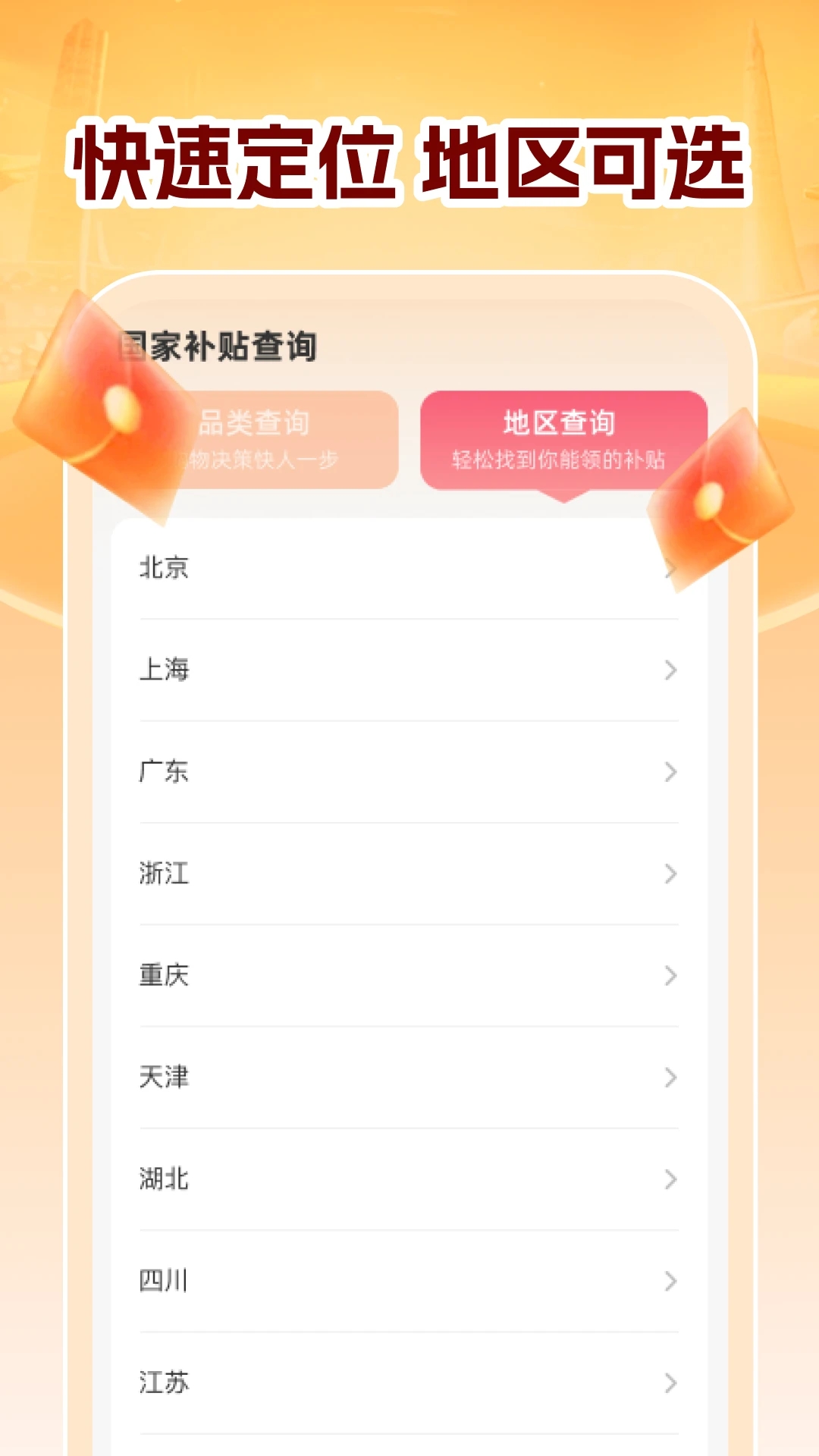全民国补查询