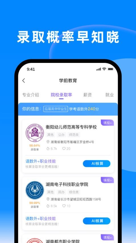 潇湘单招