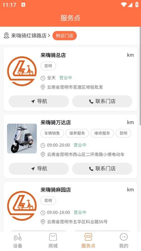 来嗨骑