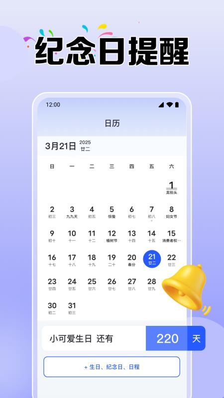 365倒数纪念日