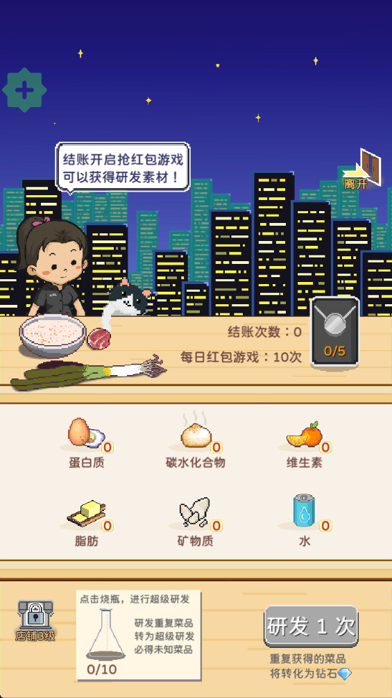 深夜的烧烤店安卓版