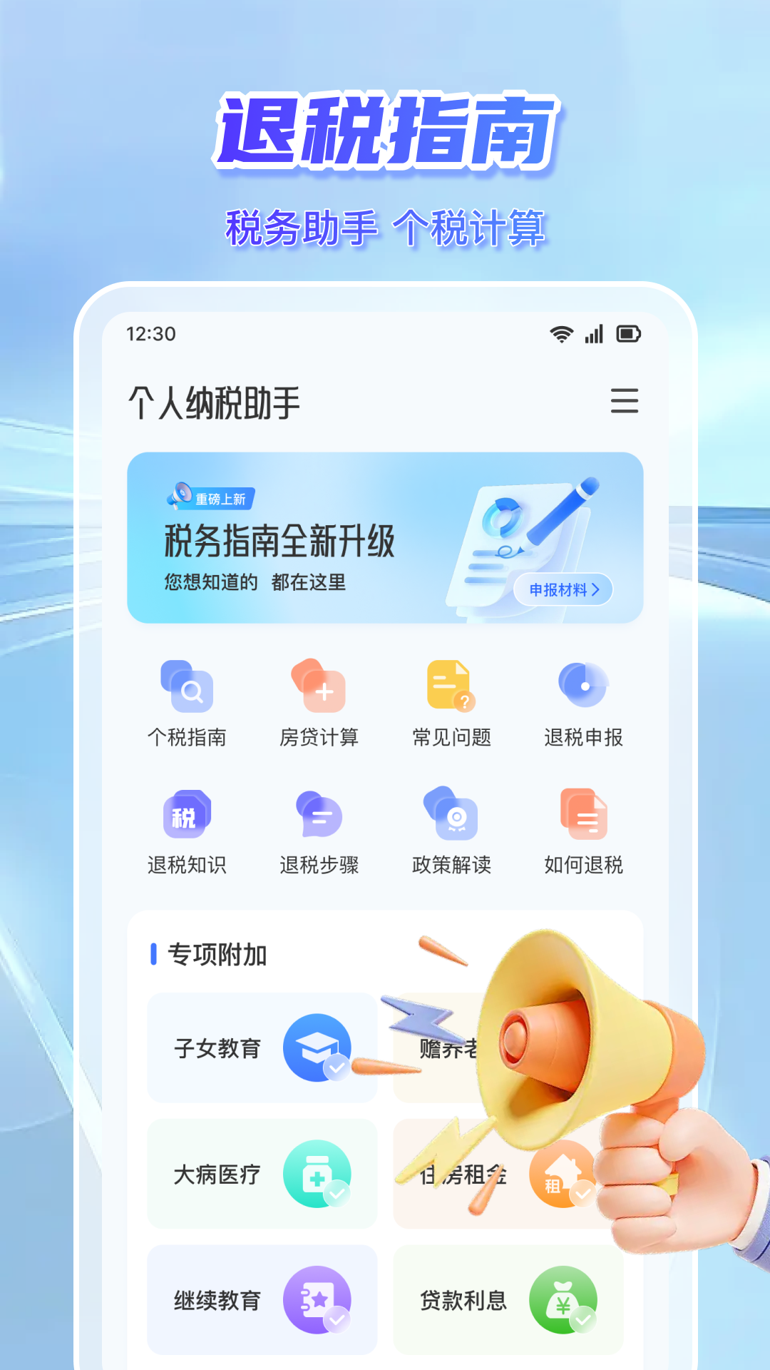 个人纳税指南