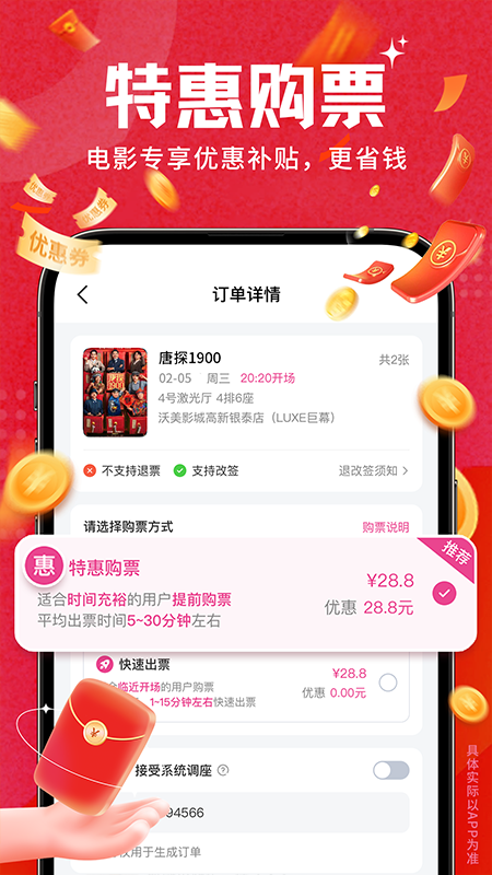 电影票特惠通