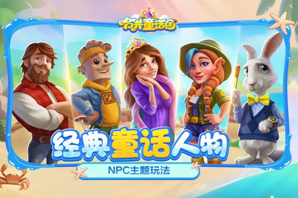 合并童话国正版